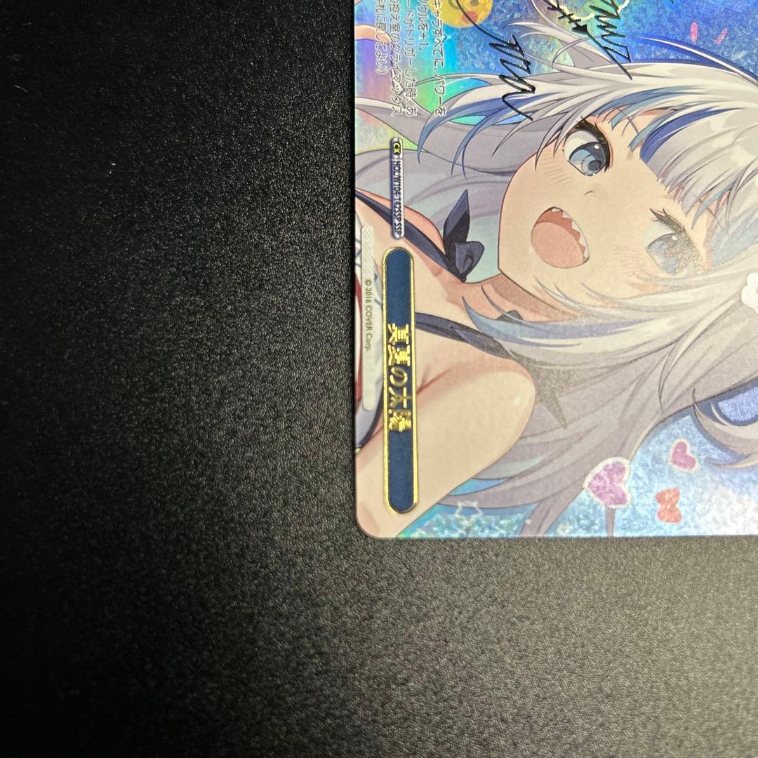 【WS】 真夏の太陽 がうる・ぐら SSP 1枚