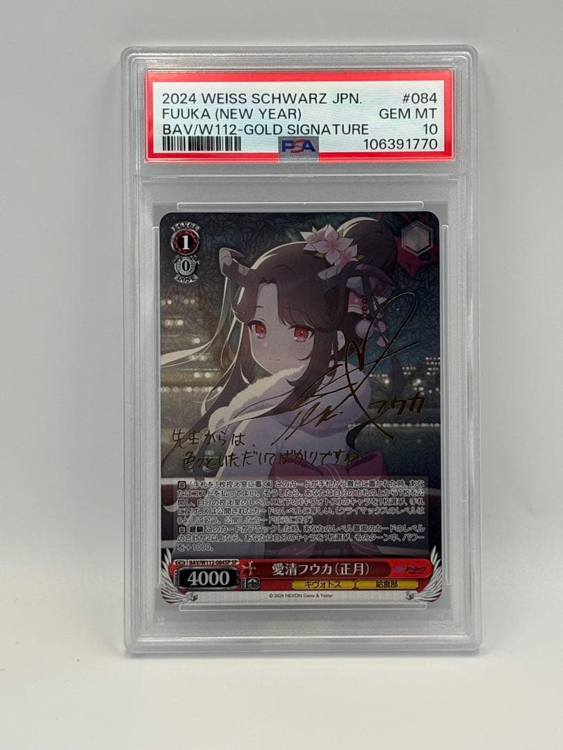 PSA 10 ヴァイス ブルーアーカイブ 愛清フウカ（正月） SP サイン
