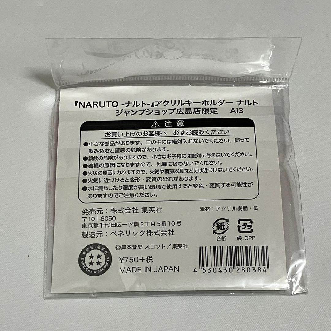 ナルト NARUTO アクリルキーホルダー