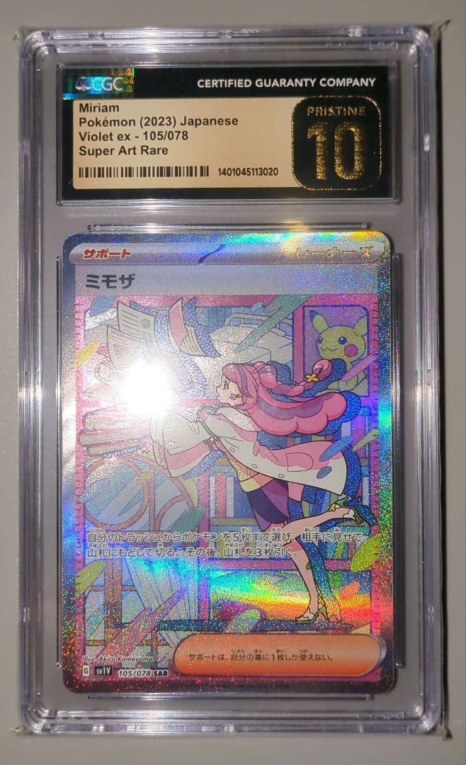 【CGC10 Pristine】ミモザ SAR sar ブラックラベル　希少