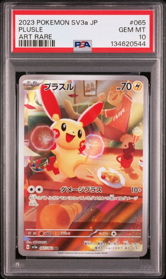 【PSA10連番】ポケモンカード プラスル、マイナン AR 2枚セット