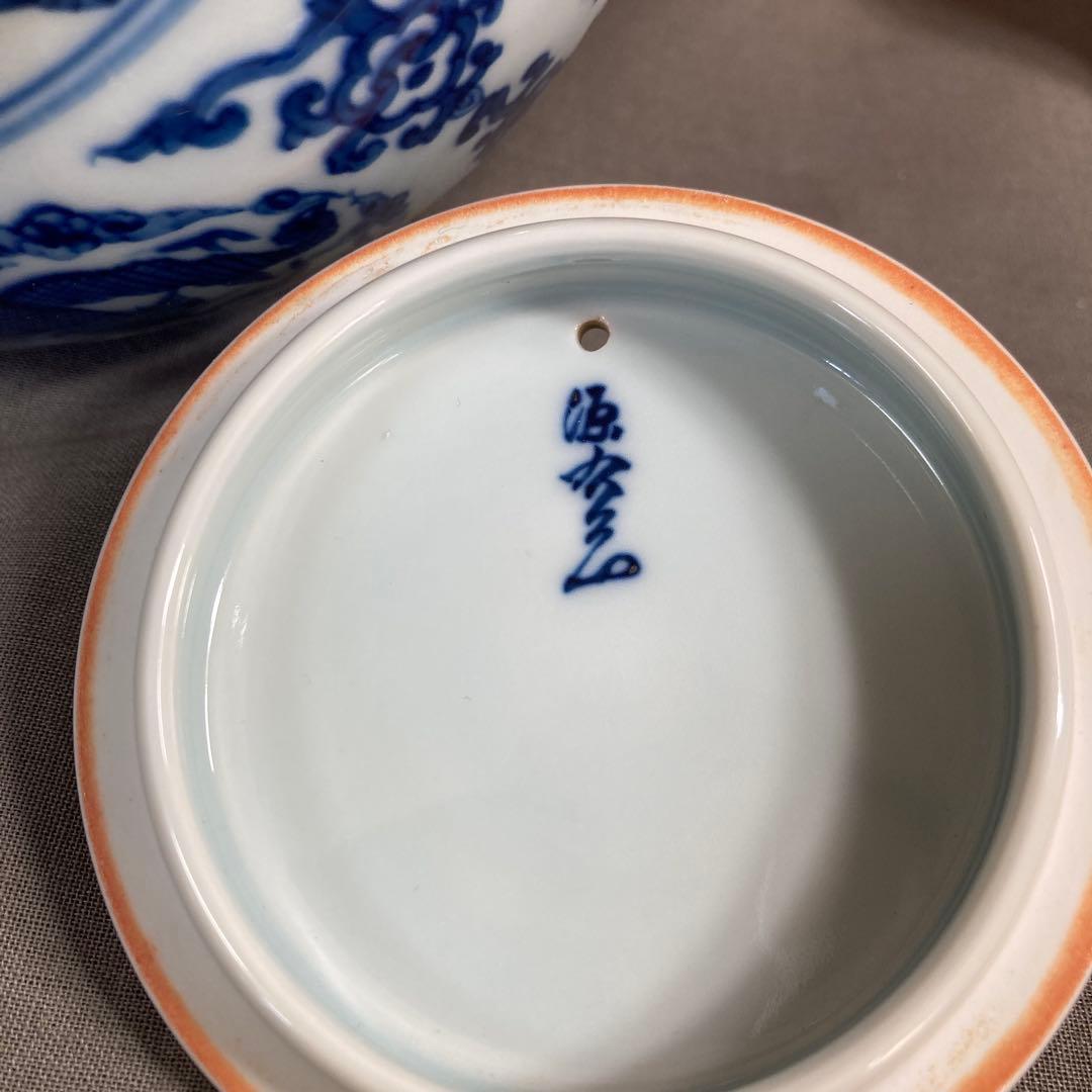 【源右衛門】古伊万里の伝統　日本の名窯　舘林源右衛門作　染付万暦龍絵　水注