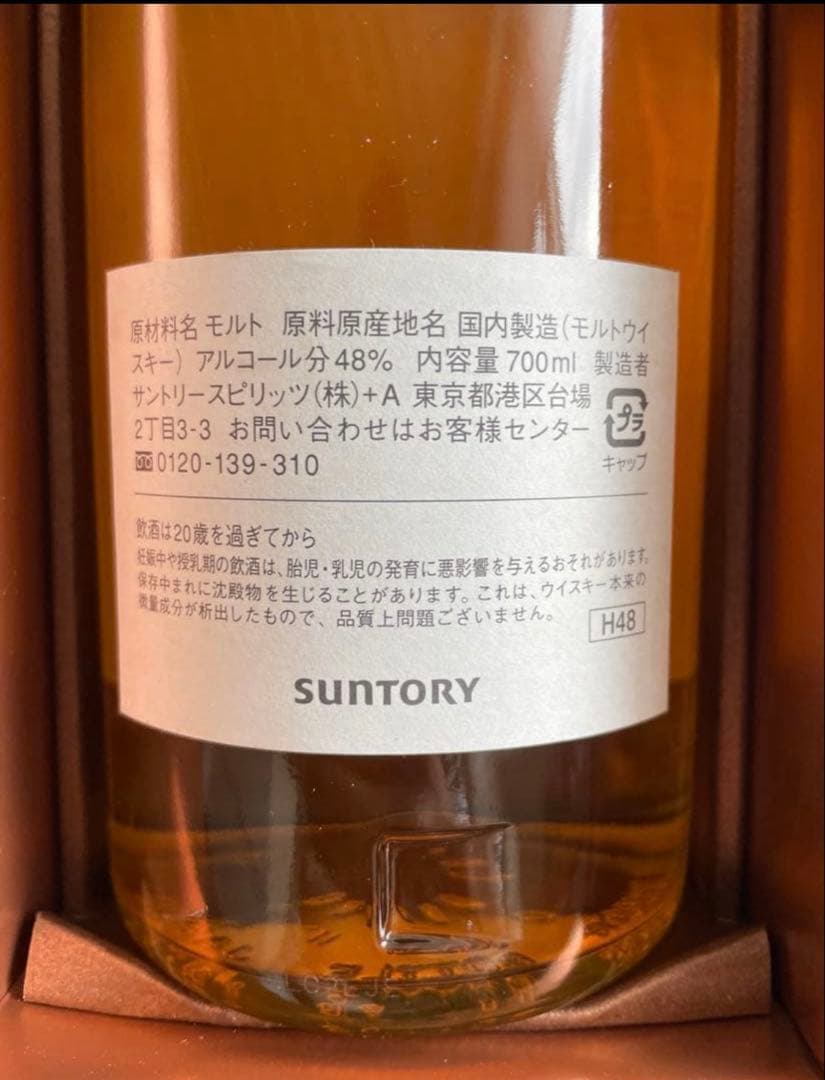 【未開封品】サントリー　白州　ブレンダーズチョイス