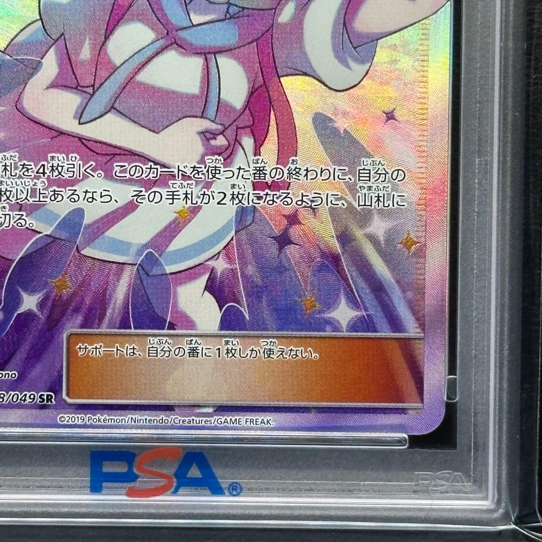 PSA10 リーリエの全力 068/049 SR sm11b ドリームリーグ