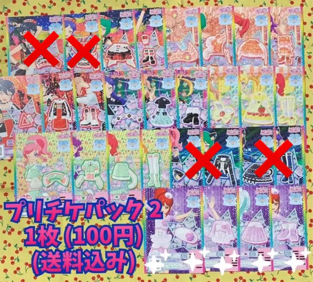プリパラ プリチャン プリチケパック2