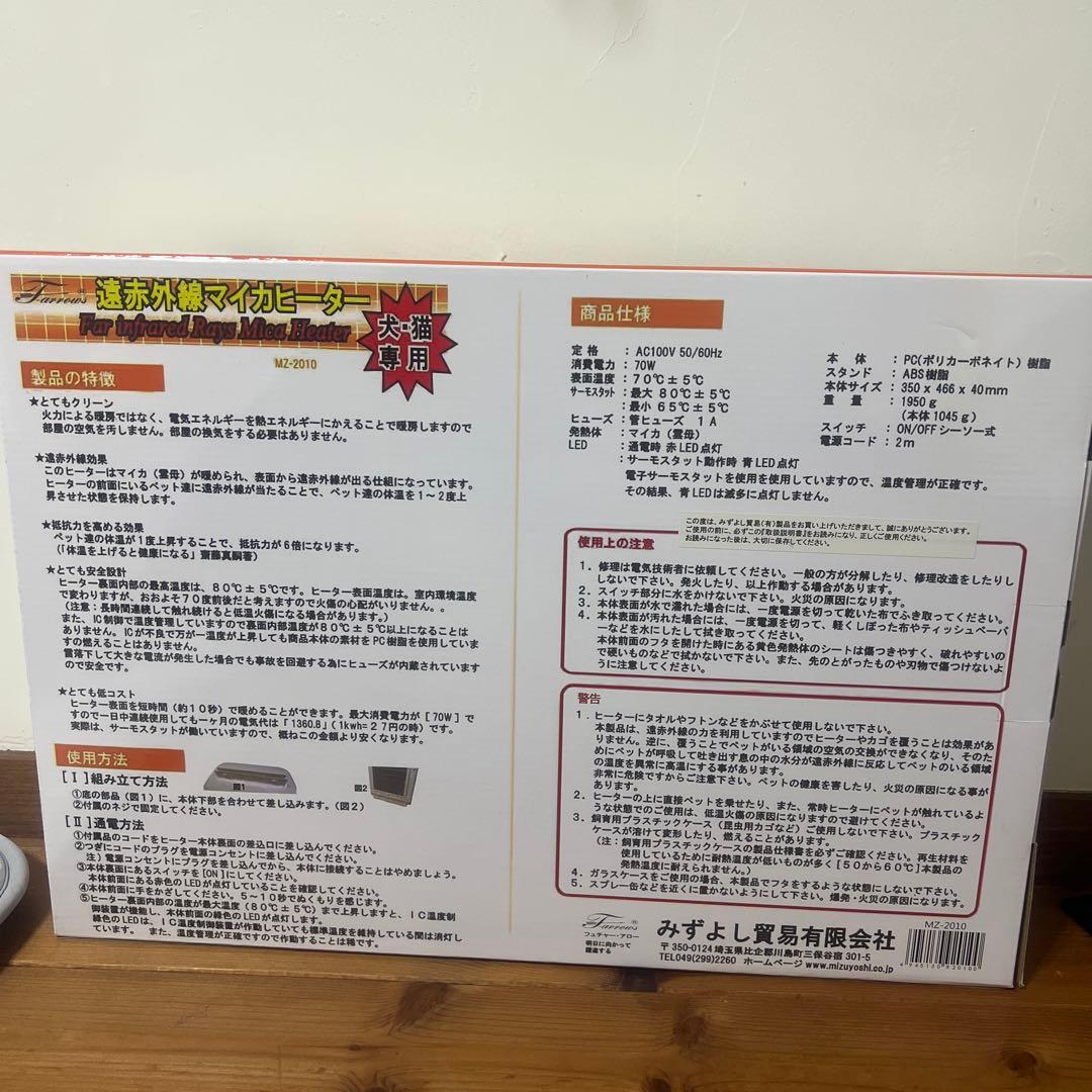 遠赤外線マイカヒーター 犬・猫専用