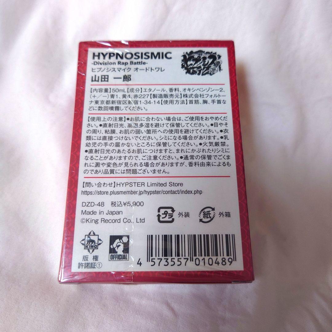 山田一郎 ヒプノシスマイク オードトワレ 未開封