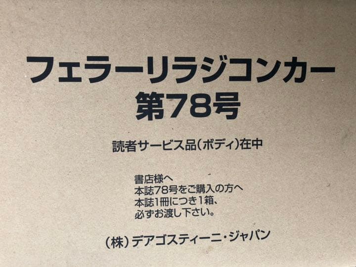 フェラーリF2004 ラジコンカー part1〜96