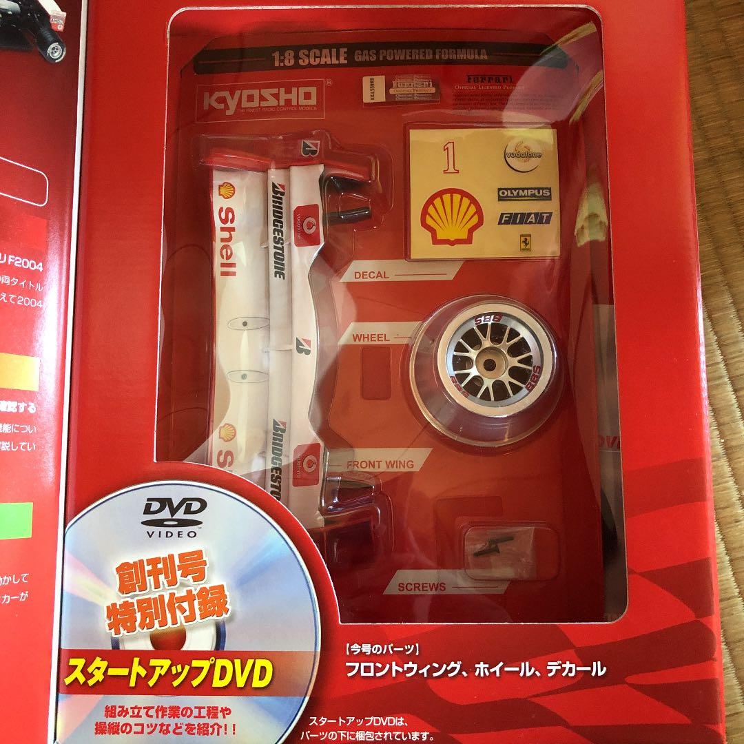 フェラーリF2004 ラジコンカー part1〜96