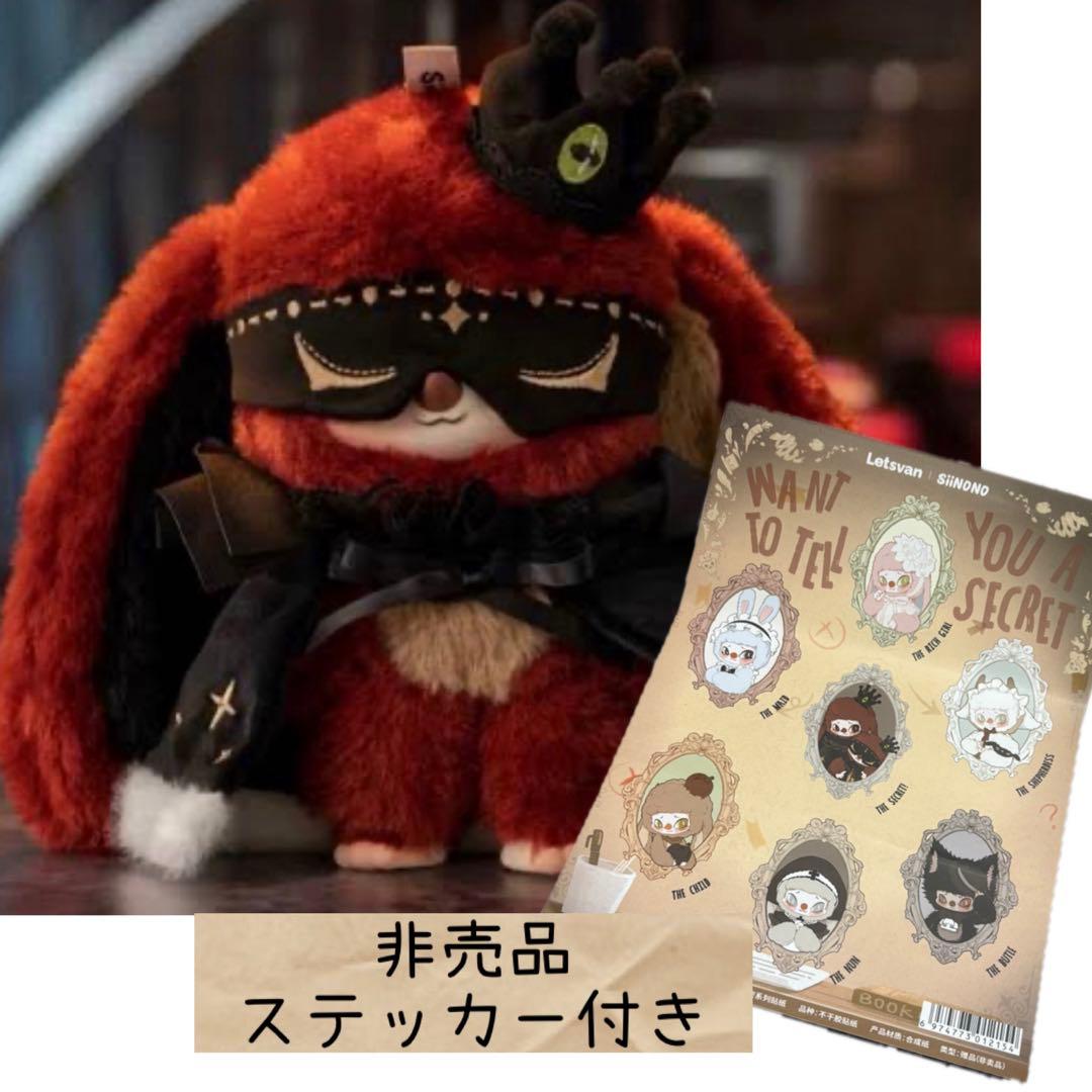 Siinono シノノ マスコット キーホルダー 主人 シークレット