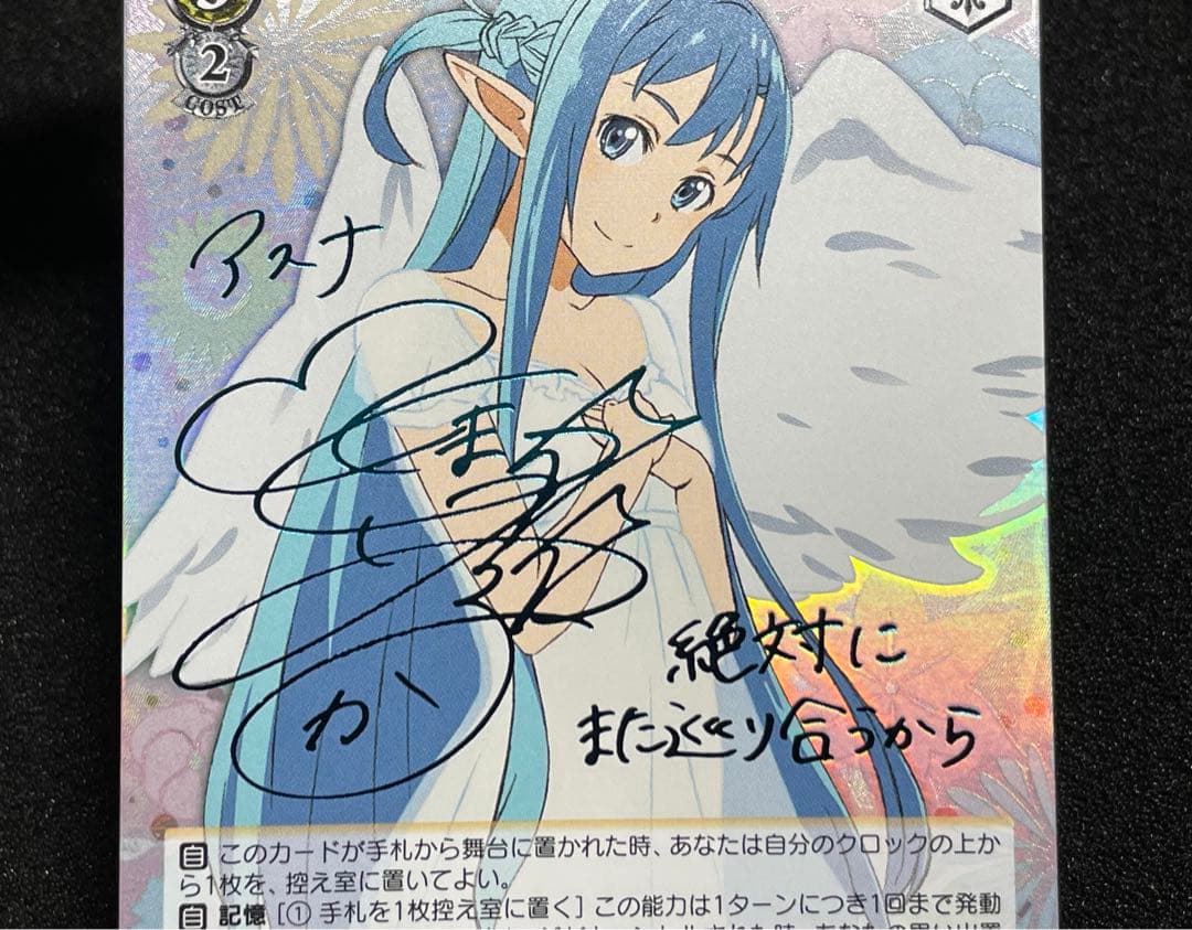 姉の面影 アスナ SP サイン　SAO ソードアートオンライン　ヴァイス