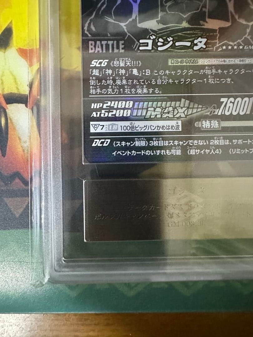 ポルンガキャンペーン　ゴジータ　ars10