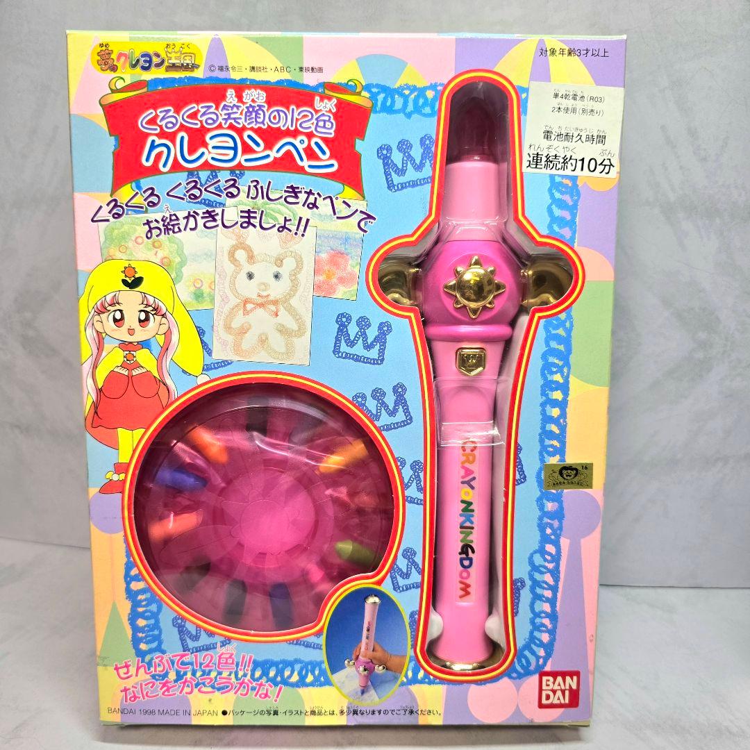 【 完品 】絶版 98' 夢のクレヨン王国 クレヨンペン 平成レトロ 当時物