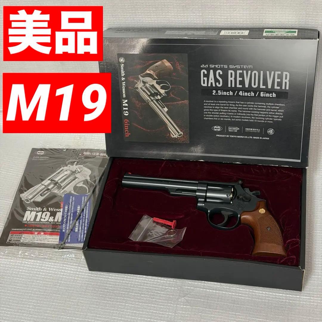 美品 東京マルイ S&W M19 リボルバー 6インチ ガスガン トイガン 次元