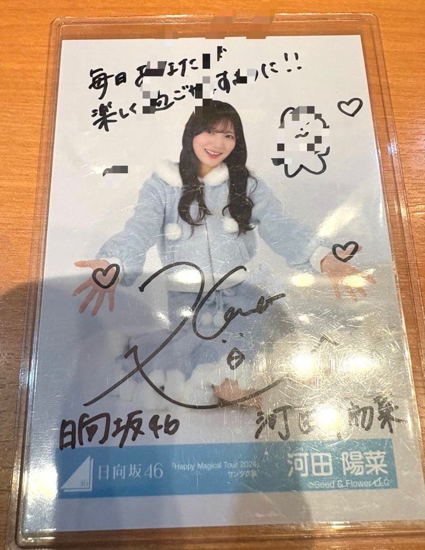 河田陽菜 Happy Magical Tourサンタ衣装 直筆サイン 日向坂