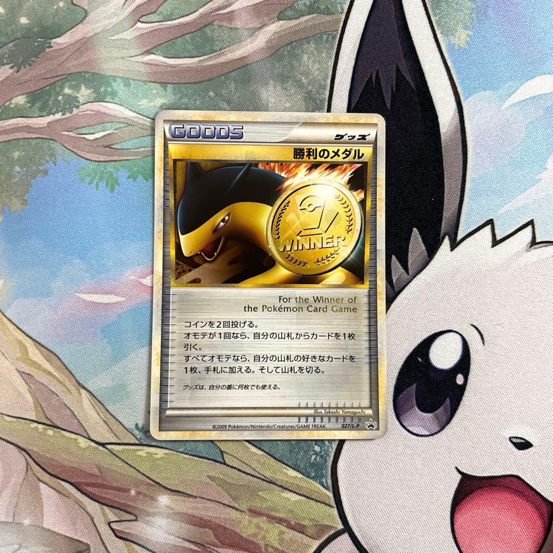 ポケモンカード 勝利のメダル バクフーン プロモ
