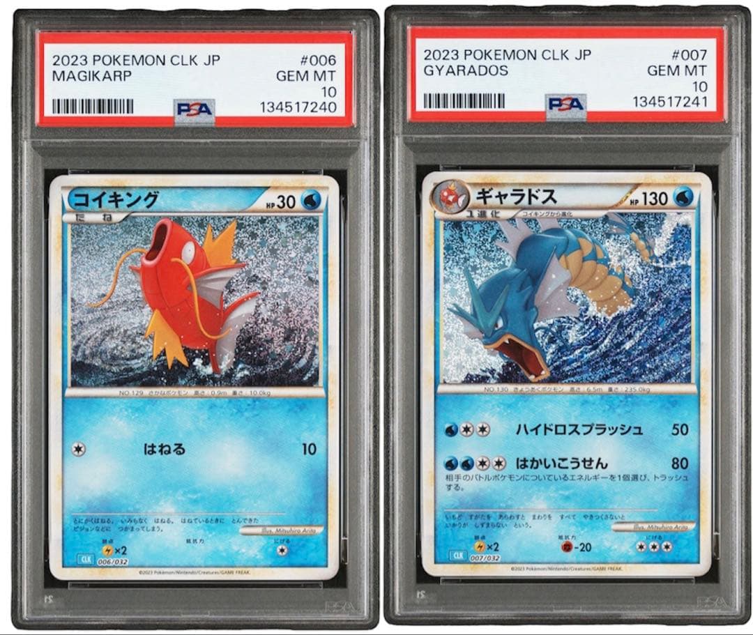 【PSA10連番】コイキング　ギャラドス　ポケモンカード　classic