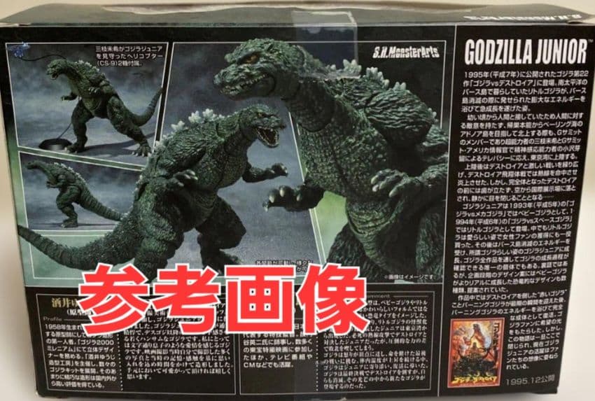 [未開封] ゴジラジュニア 初版 モンスターアーツ