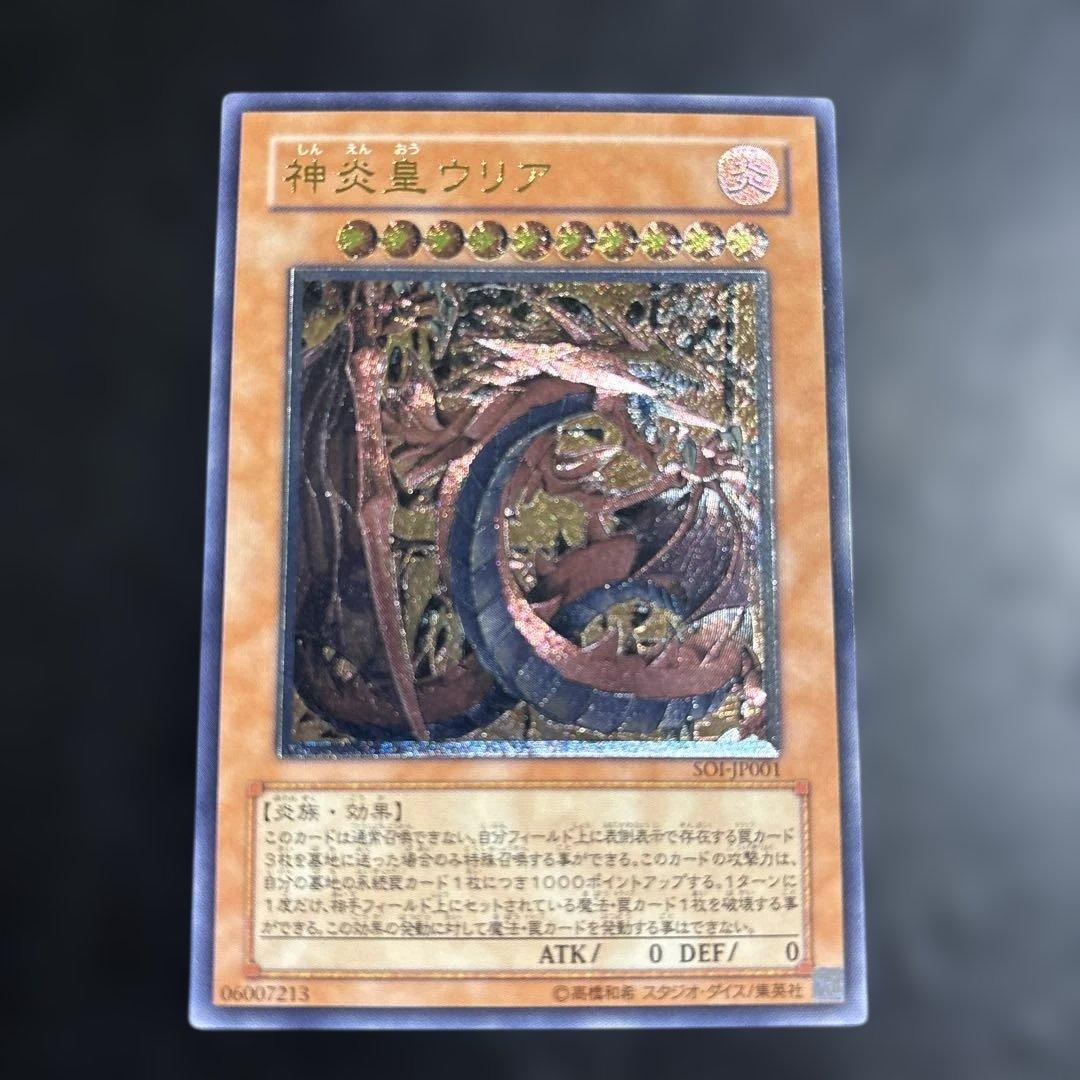 A*☆様 遊戯王　神炎皇ウリア　レリーフ