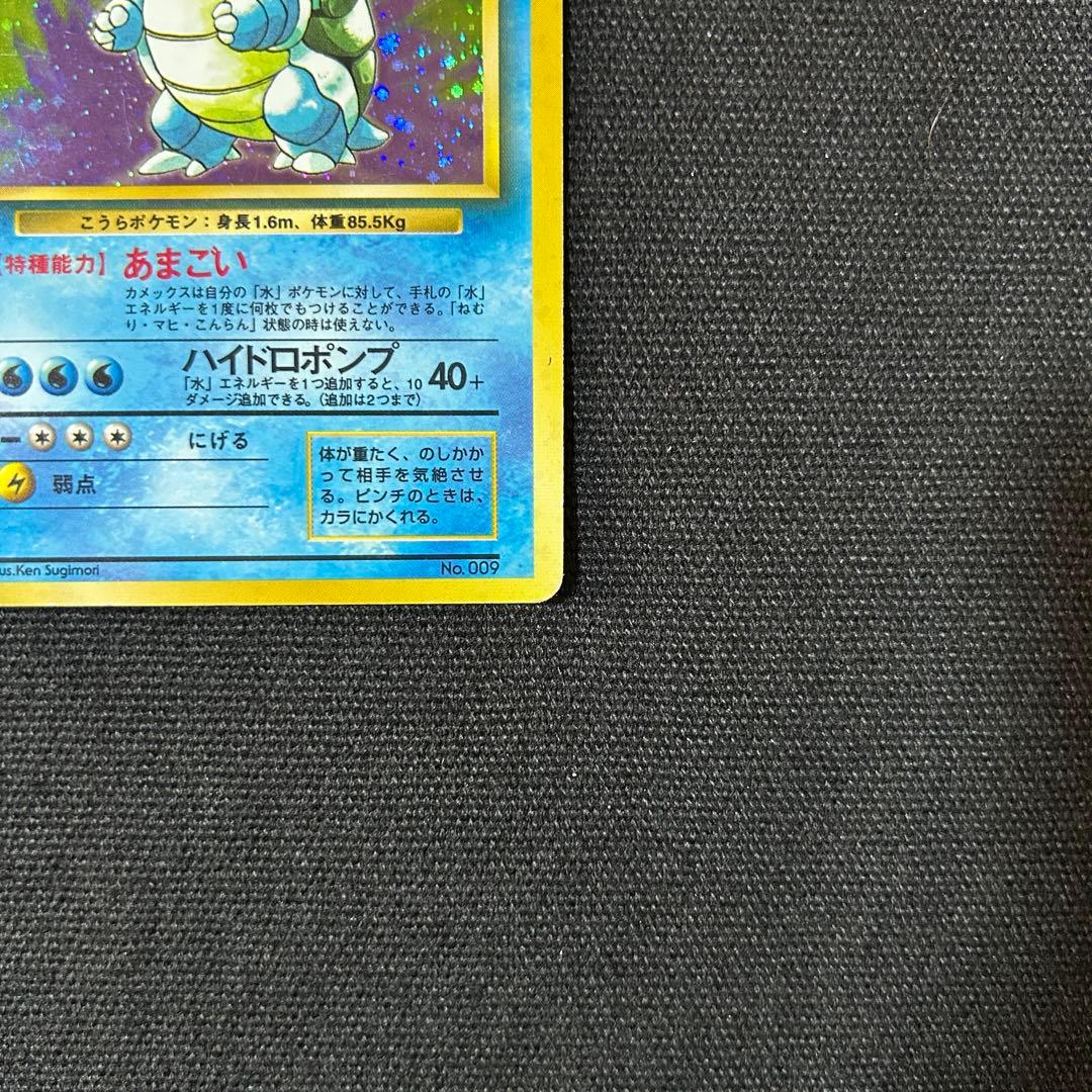 ポケモン カメックス 旧裏 マークなし 渦巻きホロ 半モンボホロ 十字ホロ