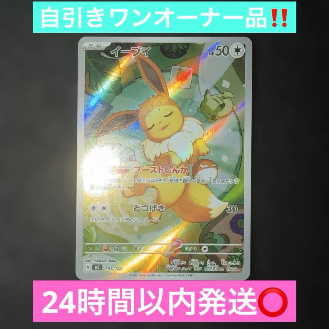 ポケモンカードゲーム〜スタートデッキ100 イーブイ　755/742