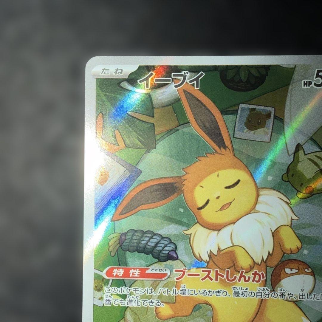ポケモンカードゲーム〜スタートデッキ100 イーブイ　755/742