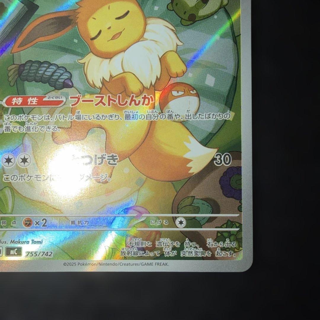 ポケモンカードゲーム〜スタートデッキ100 イーブイ　755/742