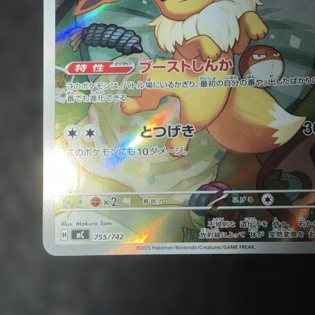 ポケモンカードゲーム〜スタートデッキ100 イーブイ　755/742