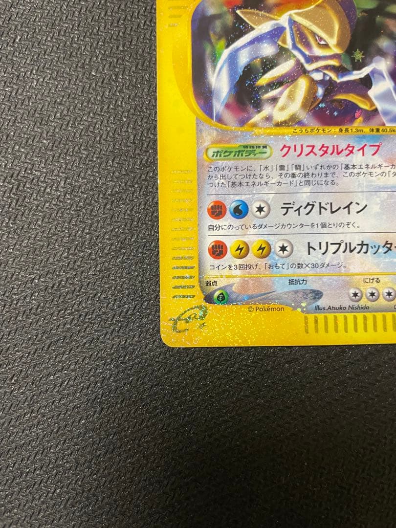 【希少】カブトプス クリスタル　★ 拡張パック第4弾 裂けた大地 090/088