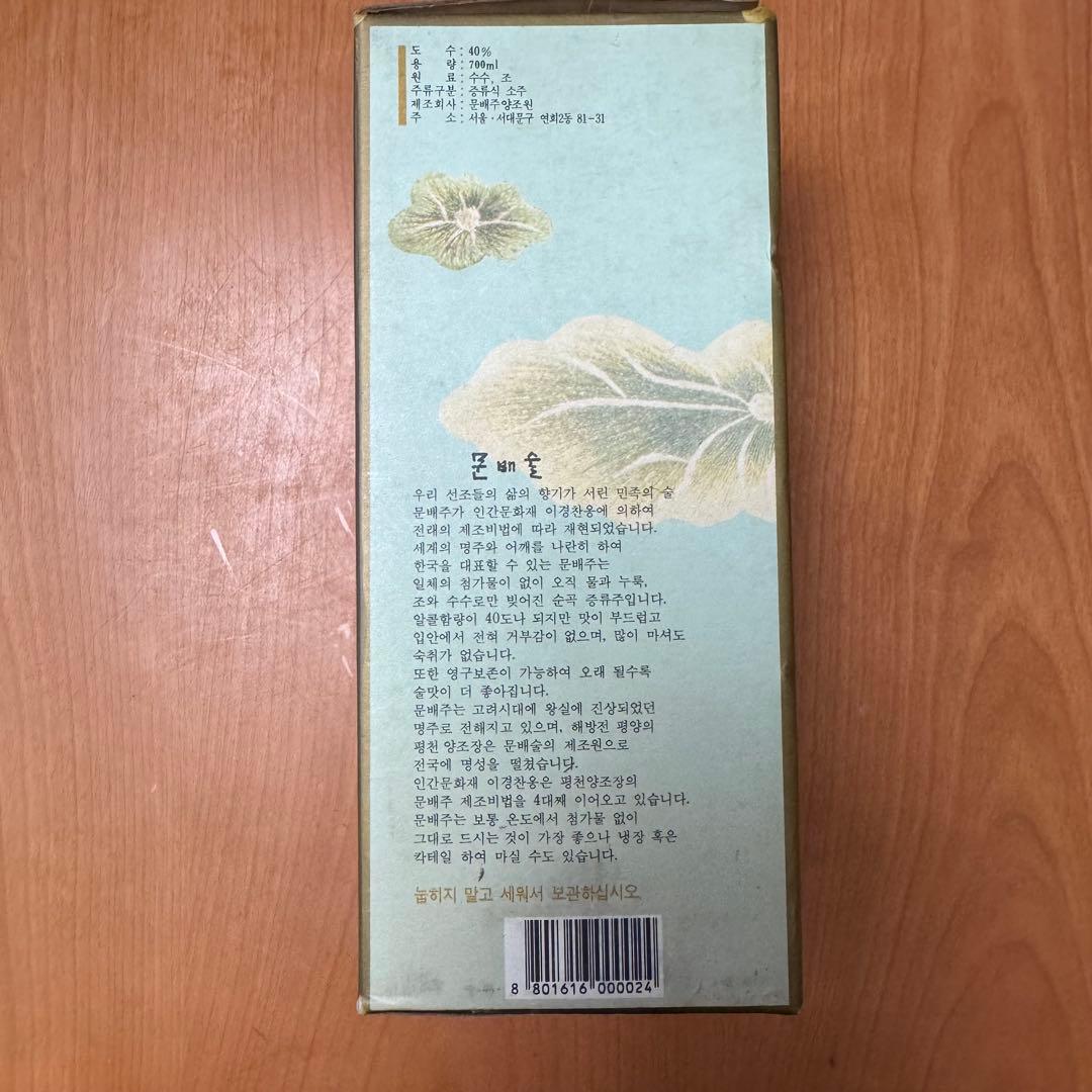 【希少・古酒】韓国伝統酒 MOON BAE SOOL（ムンベ酒） 700ml