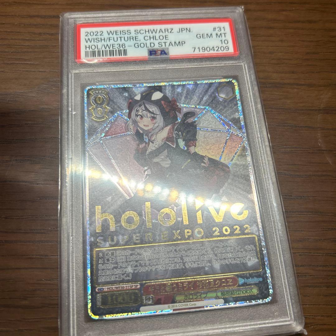 PSA10 キミと願うミライ 沙花叉クロヱ SP サインカード ホロライブ