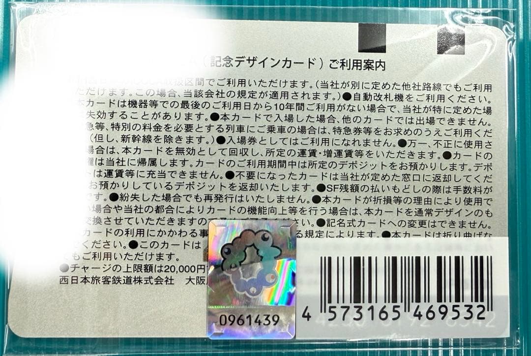 ICOCA ミャクミャク イコちゃん 新品