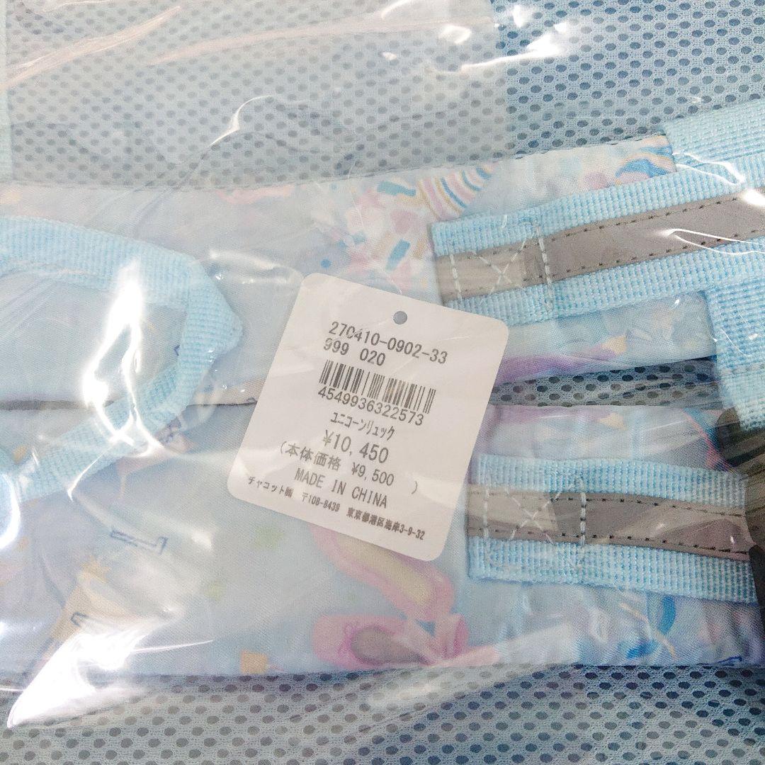 【新品未開封】チャコット リュック ユニコーン