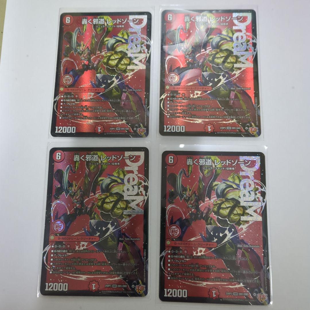 デュエマ　轟く邪道レッドゾーン