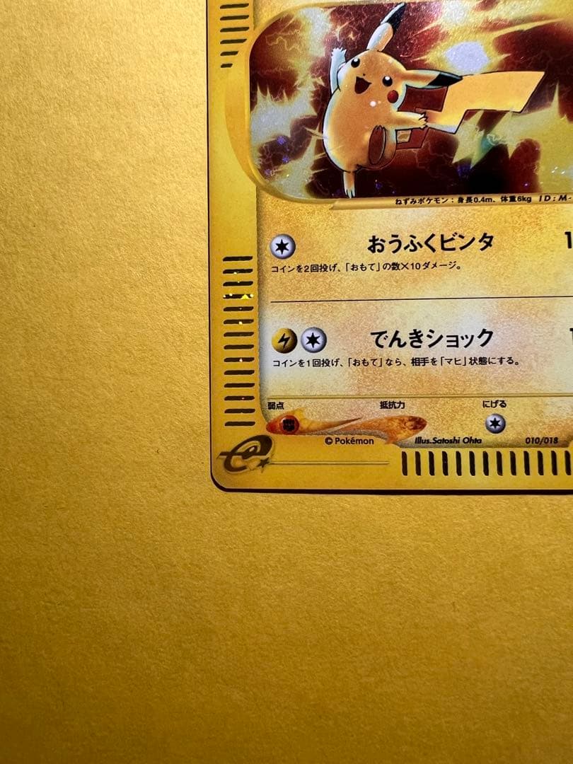 蚊　ポケモンカード ピカチュウ マクドナルド