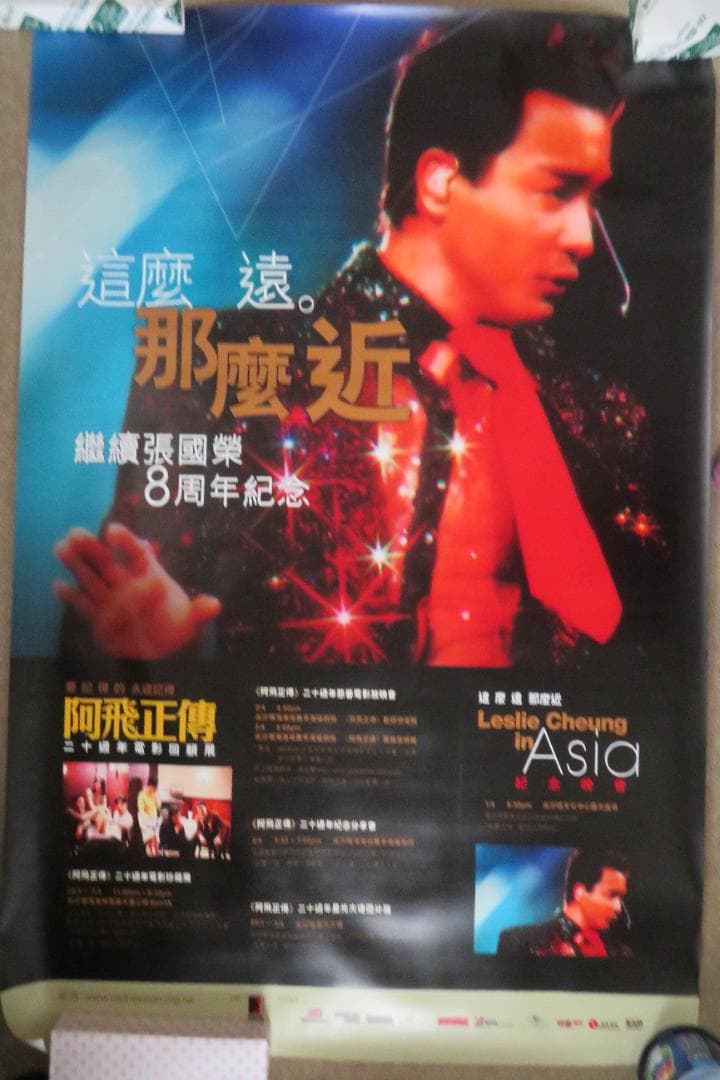 2*y様 ★希少★　レスリー・チャン張國榮　海外ポスター　15枚セット おまけ付
