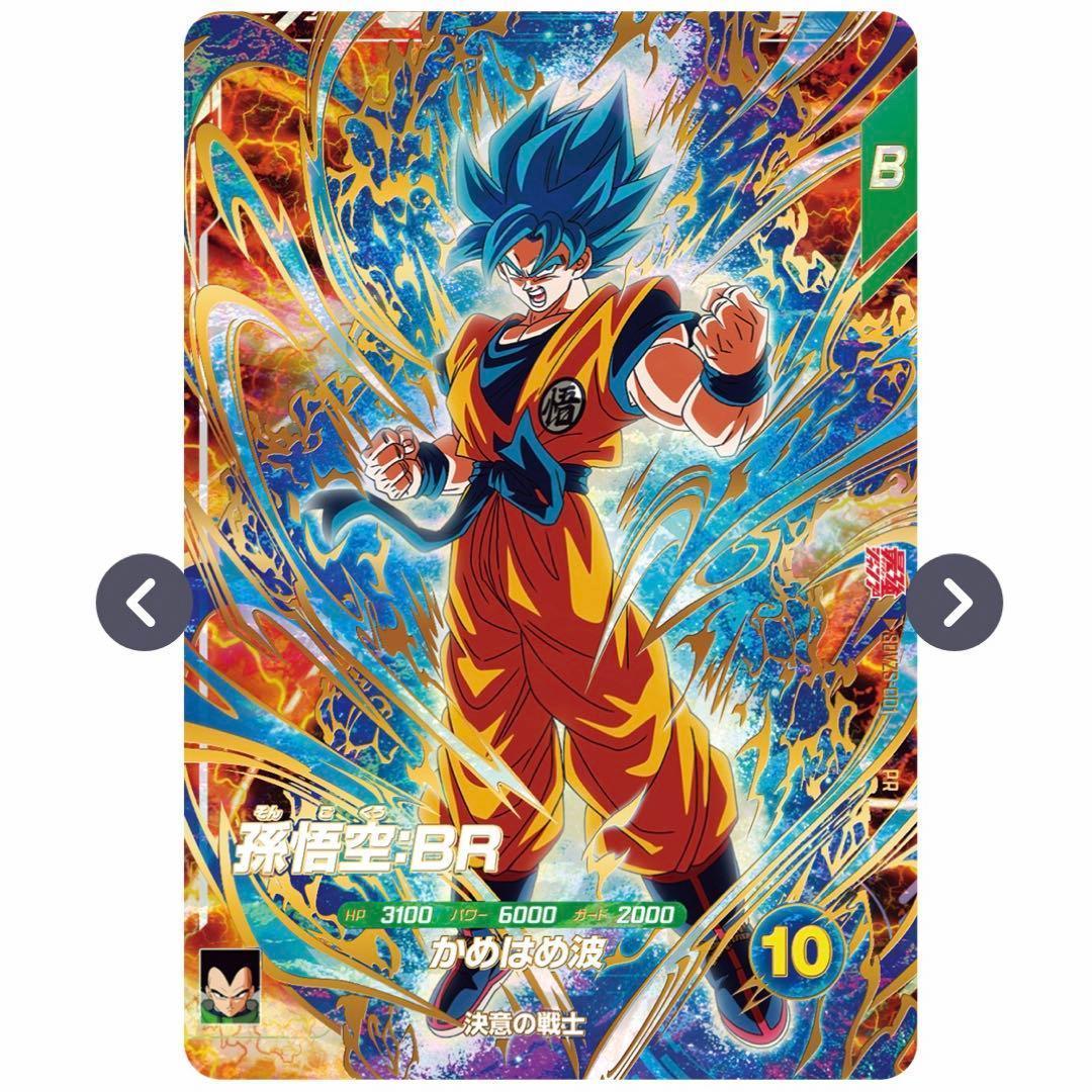 4⭐️【最強サイヤパック＋孫悟空他全2種×10】ドラゴンボールスーパーダイバーズ