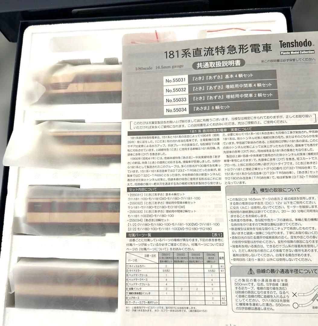 完全新品未使用 HOゲージ 天賞堂　181系とき◦あずさ12両セット