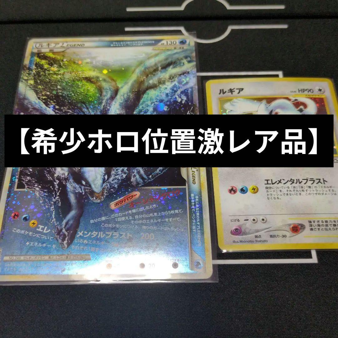 ルギアLegend1ED ルギア旧裏　まとめ売り