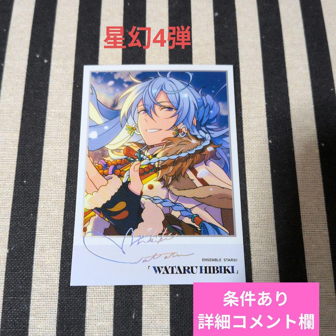 あんスタ 渉 ぱしゃこれ 中国 星動 冬日 招募 星幻 箔押し 3周年 4周年