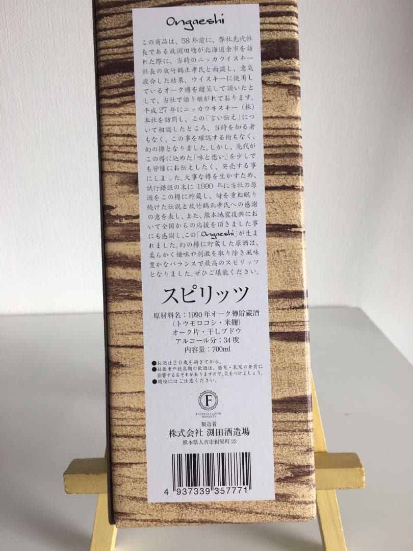 28年長期貯蔵　恩返しKumamoto Karano Ongaeshi③