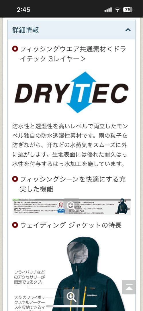 ※送料無料※ ◆mont-bell モンベル ◆ウェーディングジャケット ◆新品