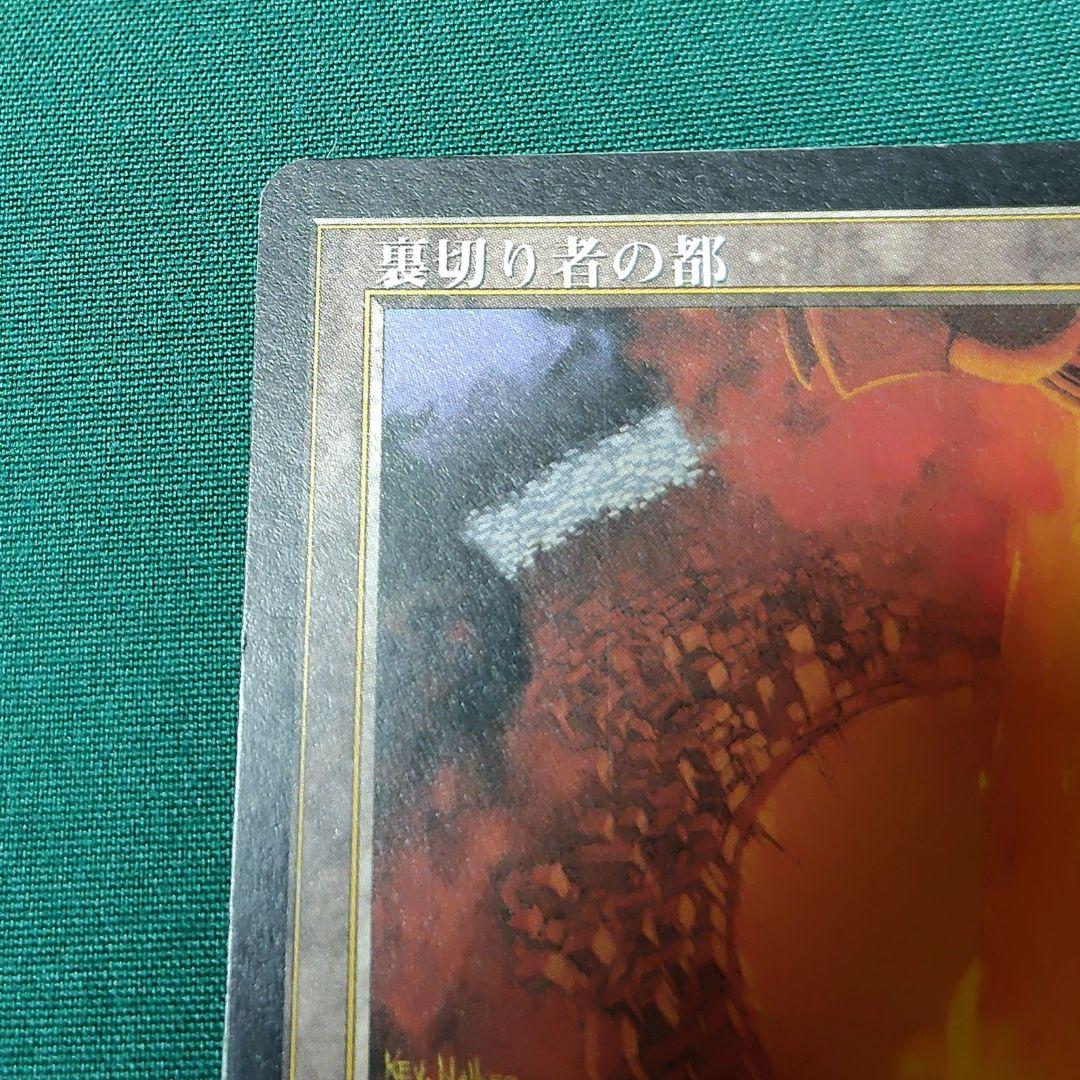 ロ*ロ様 裏切り者の都 マジック：ザ・ギャザリング