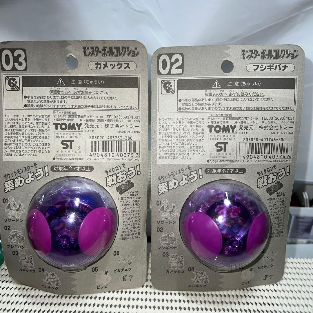 TOMY モンスターボールコレクション フシギバナ カメックス 2体セット