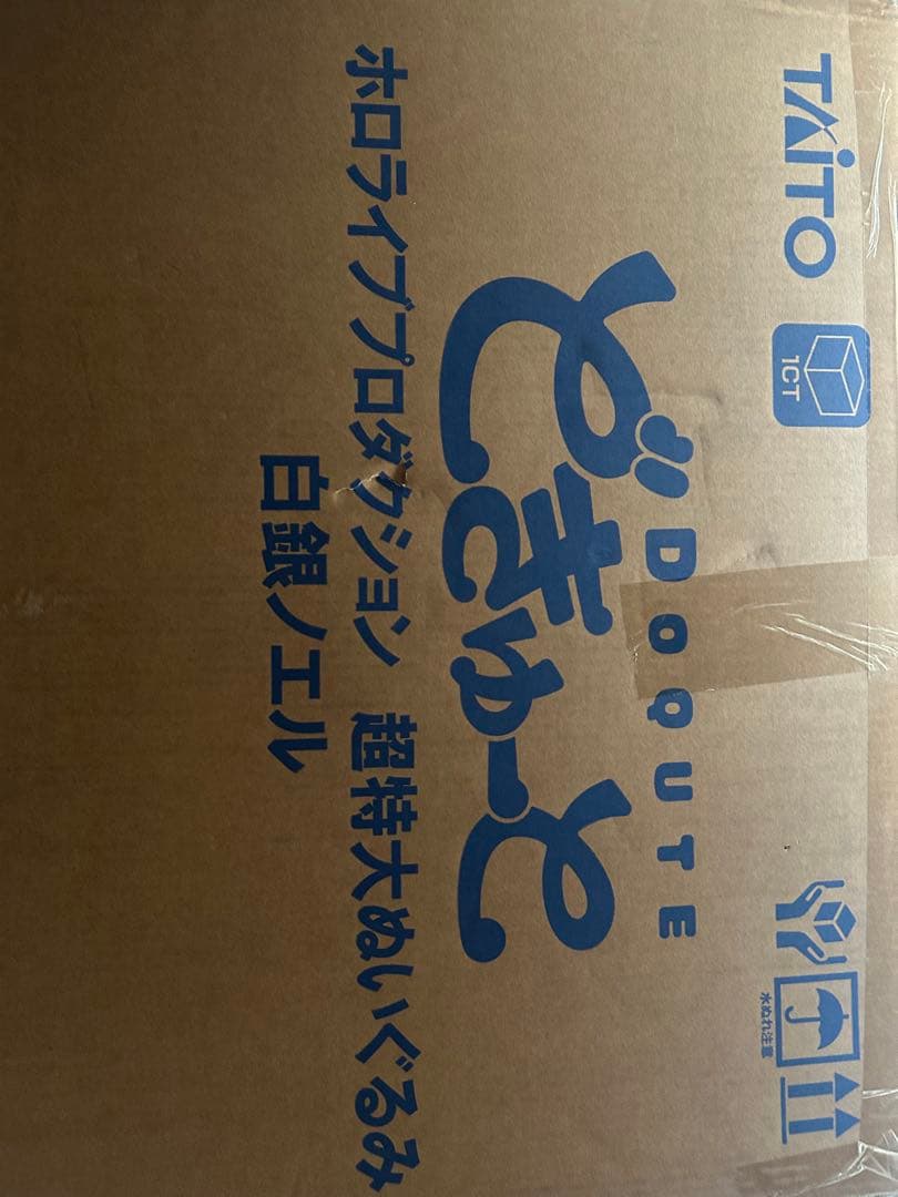 【新品未開封】どきゅーと ホロライブプロダクション 超特大ぬいぐるみ 白銀ノエル