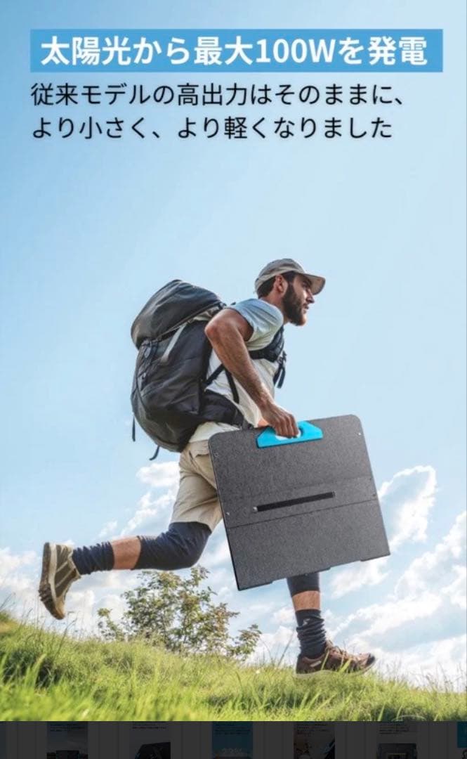 Anker Solix PS100 DualPortable 両面発電 100w