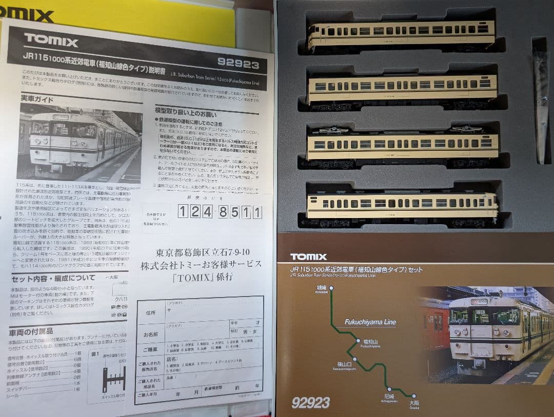 TOMIX92923 JR 115系 1000番台福知山色