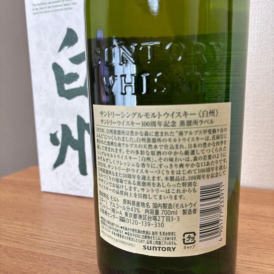 サントリー 白州 100周年限定ボトル 700ml Hakushu