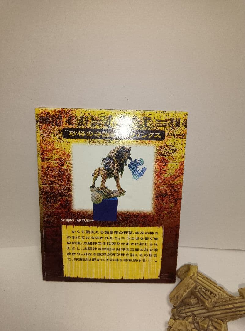 デモンズクロニクル　シークレット　スフィンクス