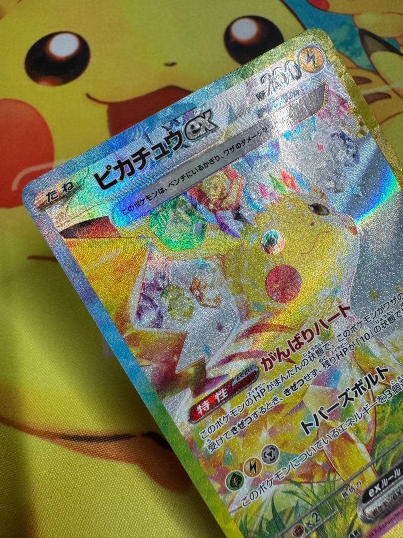 ポケモンカード ピカチュウex SAR 超電ブレイカー